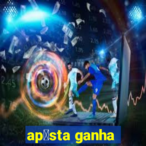 ap贸sta ganha