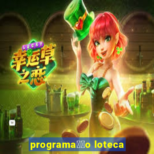 programa莽茫o loteca